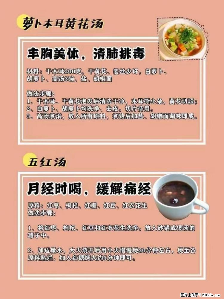 适合女生的12道养生食谱，吃出好气色。 - 新手上路 - 庆阳生活社区 - 庆阳28生活网 qingyang.28life.net