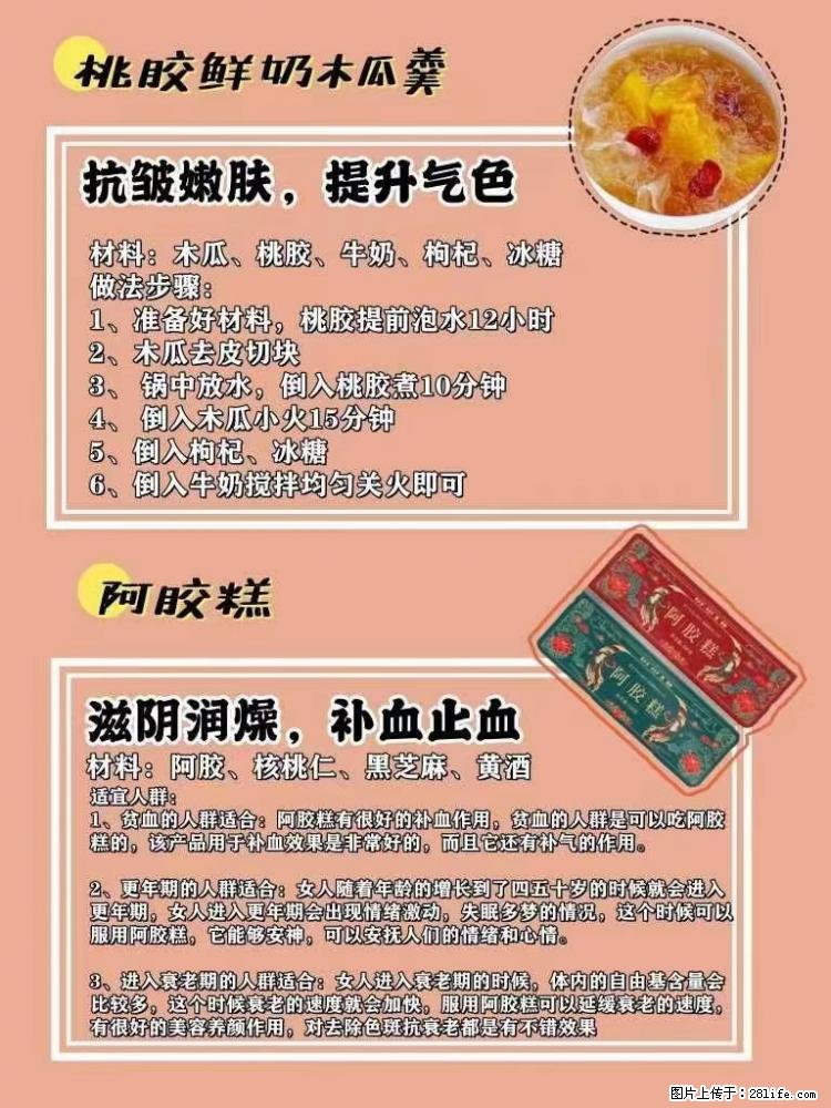 适合女生的12道养生食谱，吃出好气色。 - 新手上路 - 庆阳生活社区 - 庆阳28生活网 qingyang.28life.net