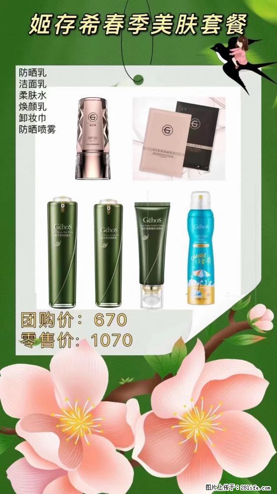 【姬存希】春季美肤套餐一 六样产品，现团购VIP价，包邮到家 - 新手上路 - 庆阳生活社区 - 庆阳28生活网 qingyang.28life.net