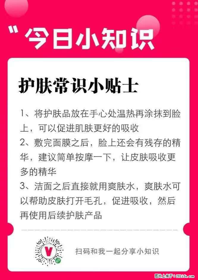 【姬存希】护肤常识小贴士 - 新手上路 - 庆阳生活社区 - 庆阳28生活网 qingyang.28life.net