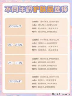 【姬存希】不同年龄，不同护肤的选择，你选对了吗？请爱惜自己！ - 庆阳28生活网 qingyang.28life.net