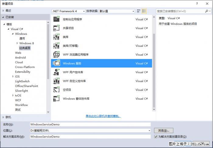 使用C#.Net创建Windows服务的方法 - 生活百科 - 庆阳生活社区 - 庆阳28生活网 qingyang.28life.net