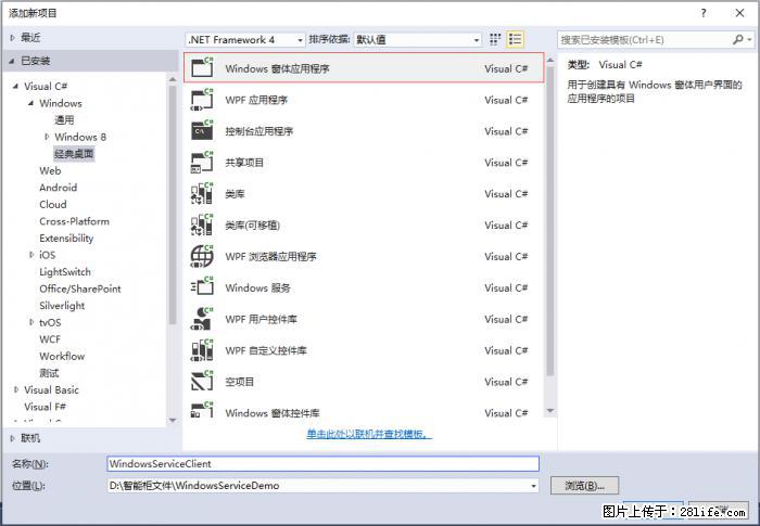 使用C#.Net创建Windows服务的方法 - 生活百科 - 庆阳生活社区 - 庆阳28生活网 qingyang.28life.net