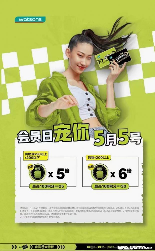 【屈臣氏】官方云店，会员日宠你，满98元包邮到家 - 新手上路 - 庆阳生活社区 - 庆阳28生活网 qingyang.28life.net