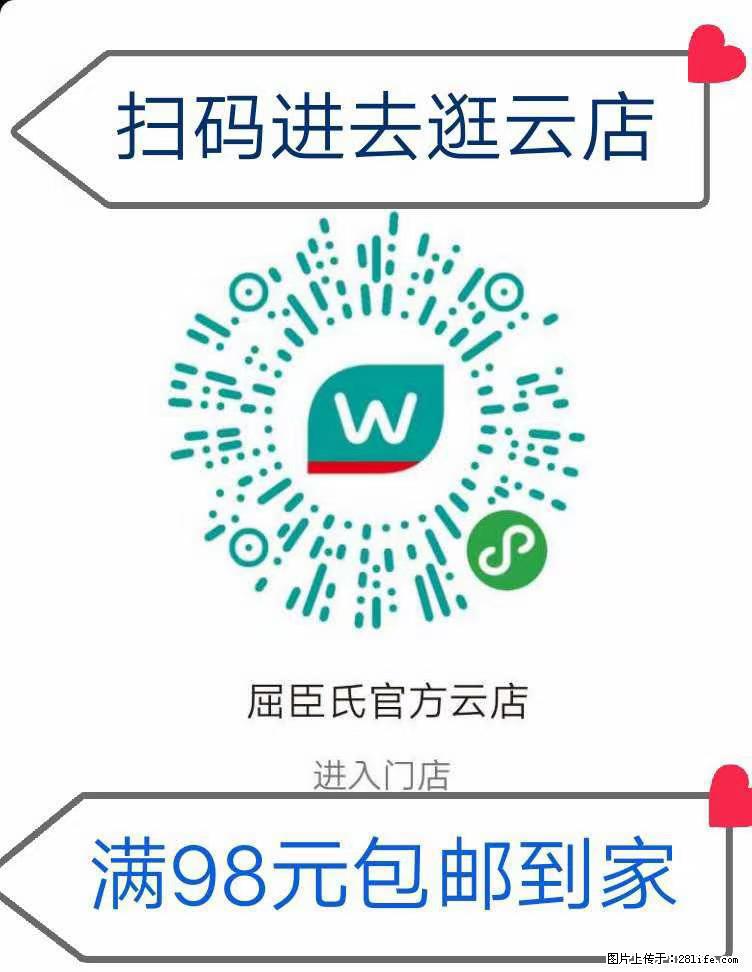 【屈臣氏】官方云店，会员日宠你，满98元包邮到家 - 新手上路 - 庆阳生活社区 - 庆阳28生活网 qingyang.28life.net