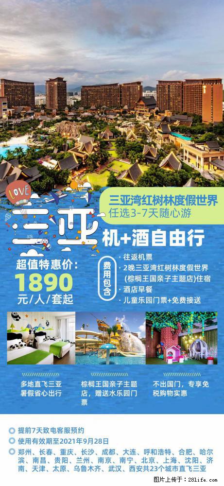 【蜗蜗游】暑期倾情奉献： 全国各地直飞海口、三亚，3-7天任选入住时间，多家热门酒店任选 - 游山玩水 - 庆阳生活社区 - 庆阳28生活网 qingyang.28life.net