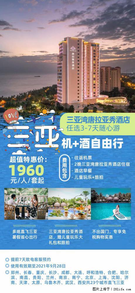 【蜗蜗游】暑期倾情奉献： 全国各地直飞海口、三亚，3-7天任选入住时间，多家热门酒店任选 - 游山玩水 - 庆阳生活社区 - 庆阳28生活网 qingyang.28life.net
