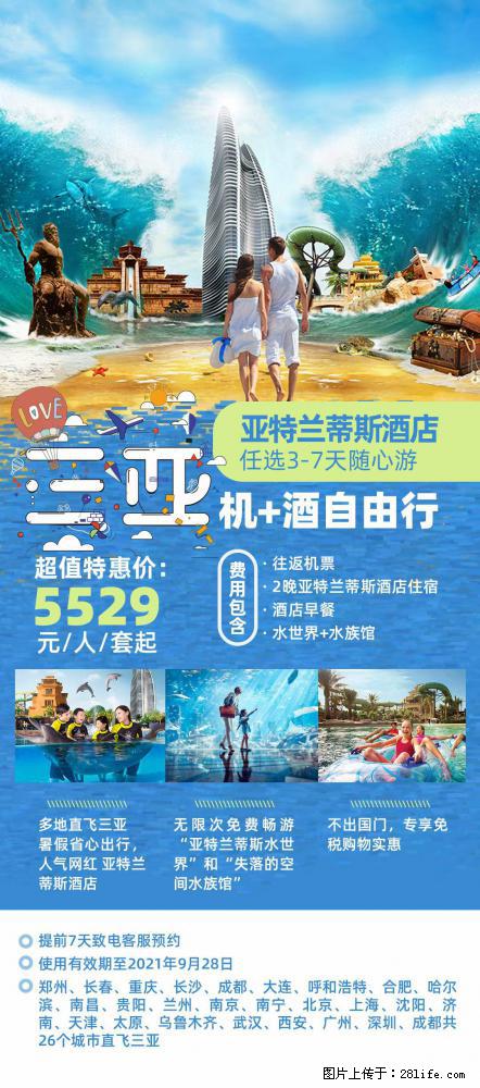 【蜗蜗游】暑期倾情奉献： 全国各地直飞海口、三亚，3-7天任选入住时间，多家热门酒店任选 - 游山玩水 - 庆阳生活社区 - 庆阳28生活网 qingyang.28life.net