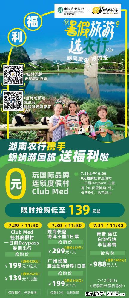 【蜗蜗游】湖南农行携手蜗蜗游携手推出“趁热约惠”活动 - 游山玩水 - 庆阳生活社区 - 庆阳28生活网 qingyang.28life.net