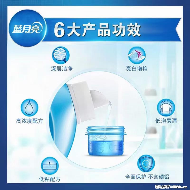 【蓝月亮】洗衣液（四瓶一件）免费招代理 芭菲洗衣液（六瓶一件） 特价卖啦！ - 生活日用品 - 居家生活 - 庆阳分类信息 - 庆阳28生活网 qingyang.28life.net