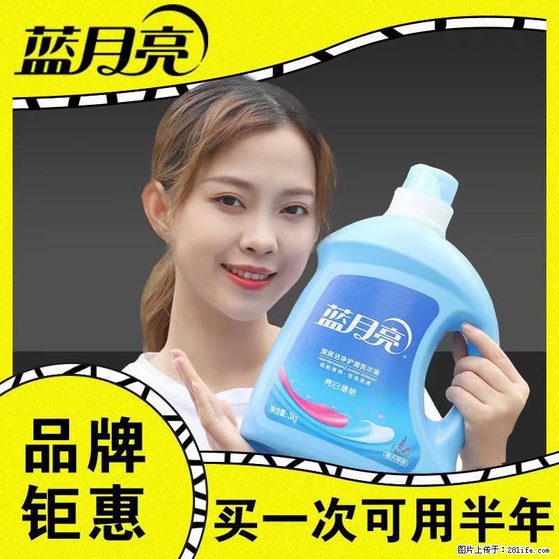 【蓝月亮】洗衣液（四瓶一件）免费招代理 芭菲洗衣液（六瓶一件） 特价卖啦！ - 生活日用品 - 居家生活 - 庆阳分类信息 - 庆阳28生活网 qingyang.28life.net