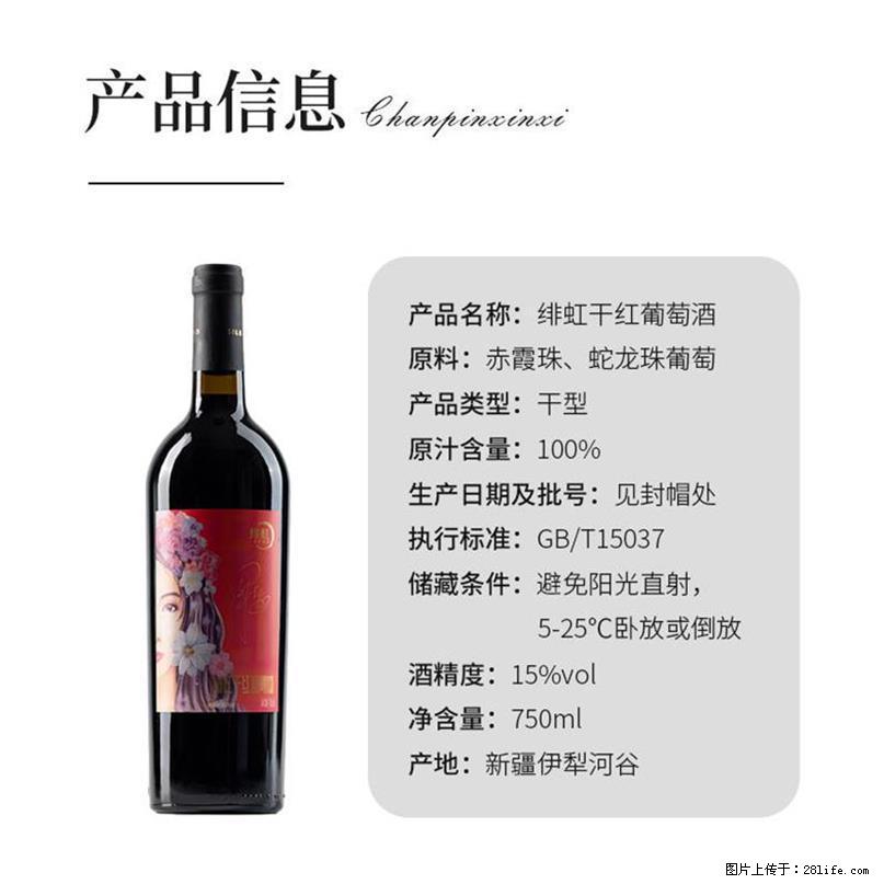 翁虹自创绯虹干红葡萄酒 - 餐饮美食 - 饮食特产 - 庆阳分类信息 - 庆阳28生活网 qingyang.28life.net
