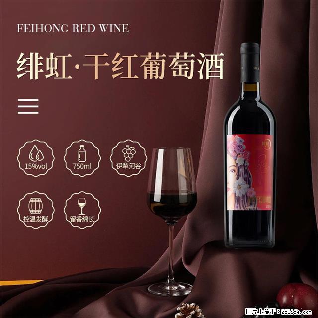 翁虹自创绯虹干红葡萄酒 - 餐饮美食 - 饮食特产 - 庆阳分类信息 - 庆阳28生活网 qingyang.28life.net