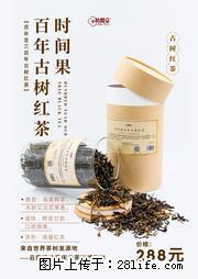 时间果百年古树2025年春红茶 - 购物交流 - 庆阳生活社区 - 庆阳28生活网 qingyang.28life.net