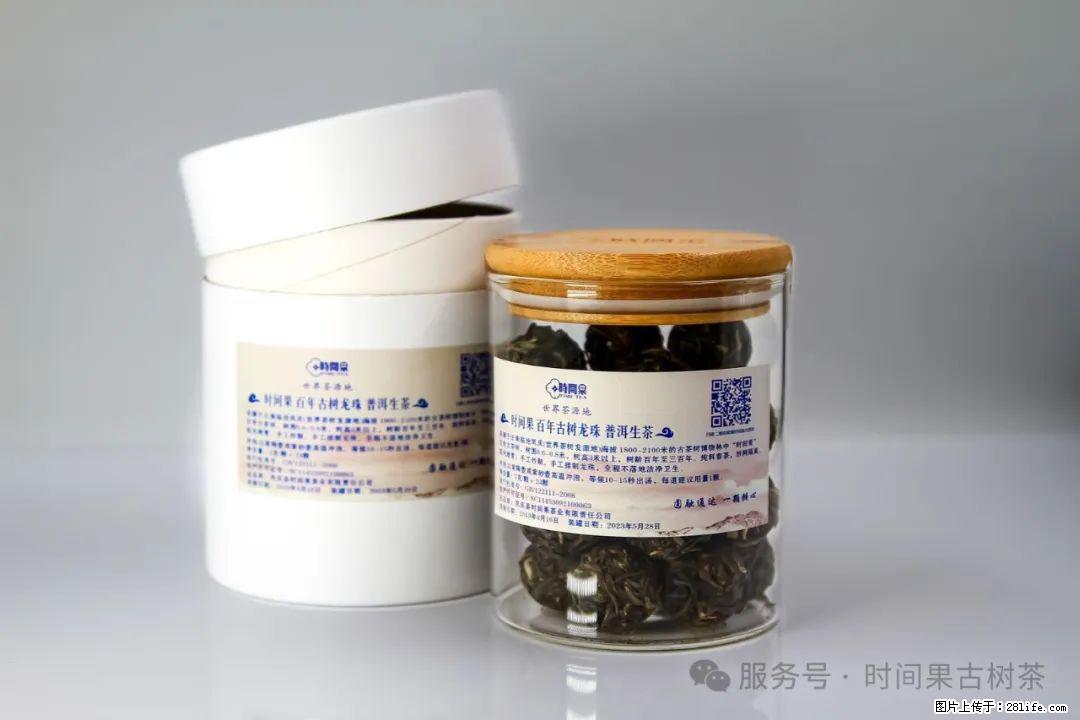时间果百年古树龙珠普洱生茶 - 购物交流 - 庆阳生活社区 - 庆阳28生活网 qingyang.28life.net