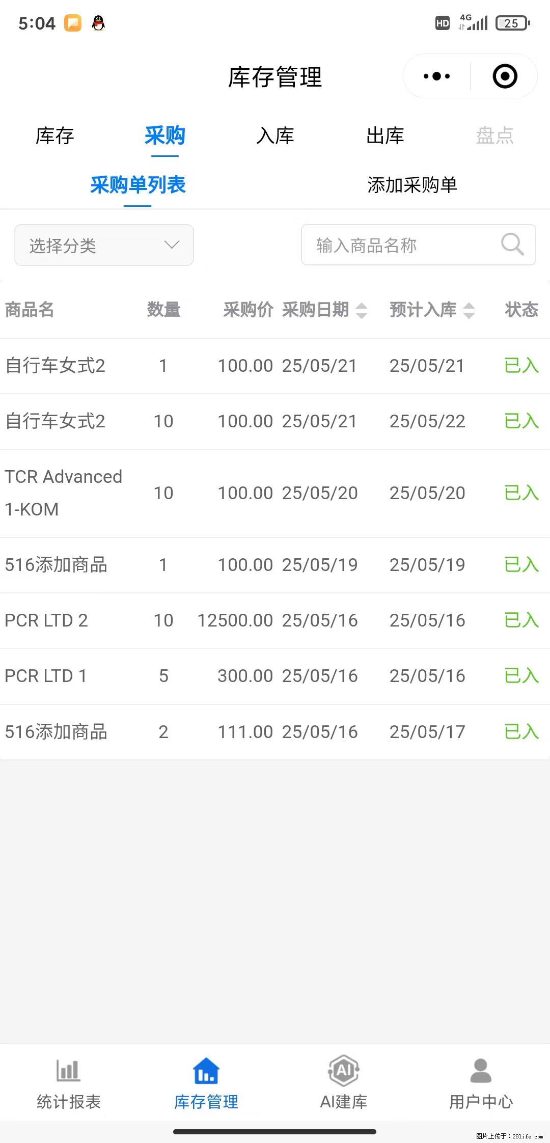 免费的库存管理小程序，欢迎使用 - 网站推广 - 广告专区 - 庆阳分类信息 - 庆阳28生活网 qingyang.28life.net