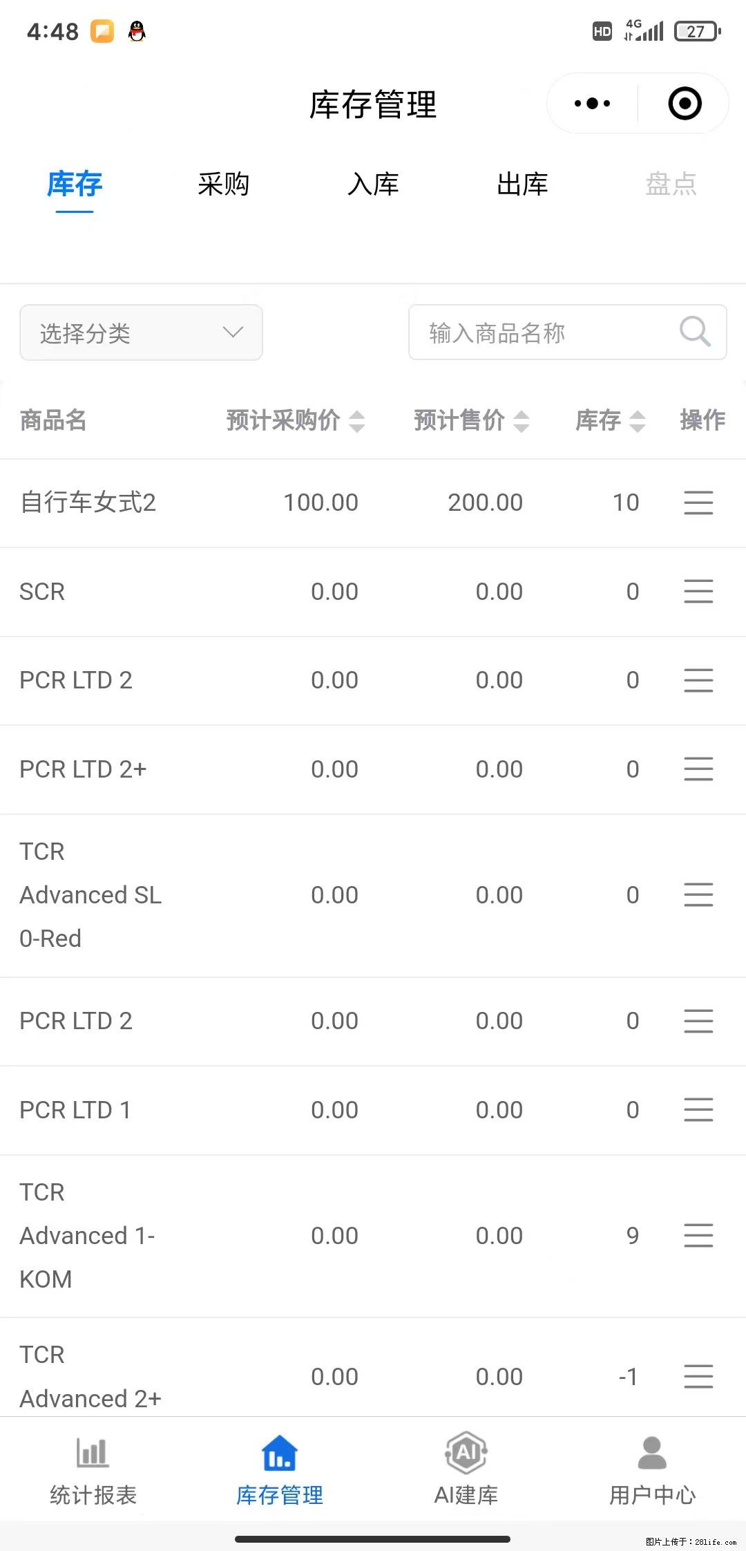 免费的库存管理小程序，欢迎使用 - 网站推广 - 广告专区 - 庆阳分类信息 - 庆阳28生活网 qingyang.28life.net