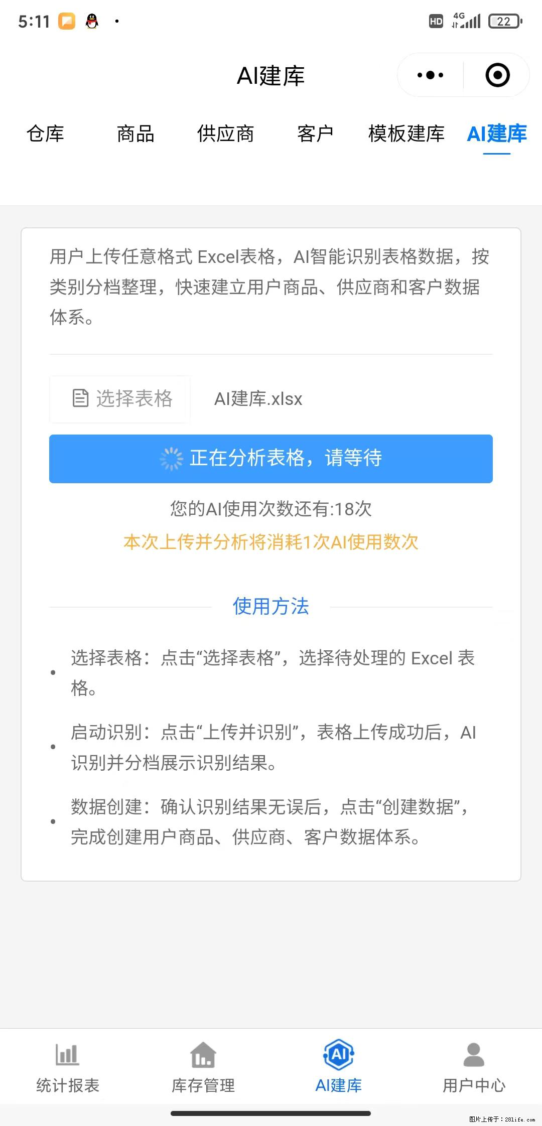 免费的库存管理小程序，欢迎使用 - 网站推广 - 广告专区 - 庆阳分类信息 - 庆阳28生活网 qingyang.28life.net