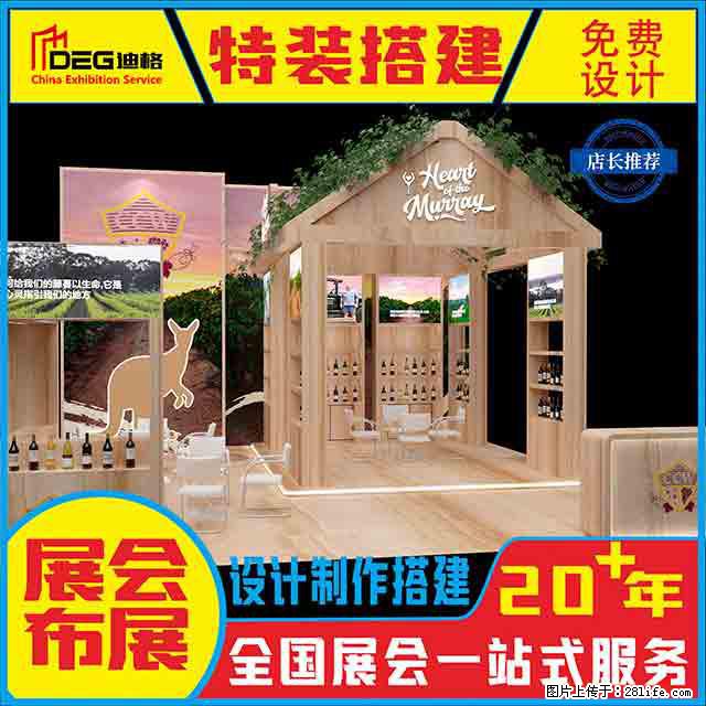 提供全国糖酒会特装展台设计搭建服务 - 网站推广 - 广告专区 - 庆阳分类信息 - 庆阳28生活网 qingyang.28life.net
