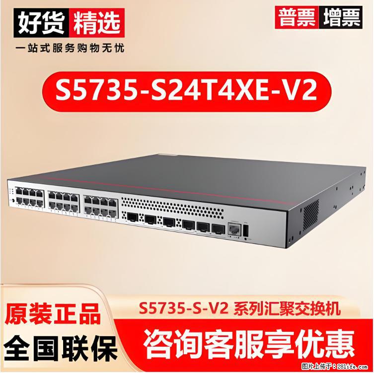 供应华为S5735-S24T4XE-V2交换机 - 网络相关 - 电脑网络 - 庆阳分类信息 - 庆阳28生活网 qingyang.28life.net