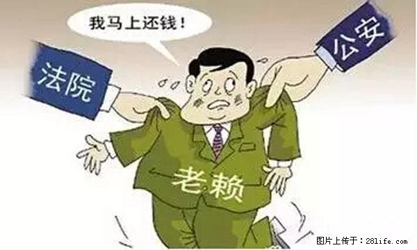 欠钱不还的，现在你连高速都上不了了！看你怎么回家！ - 庆阳生活资讯 - 庆阳28生活网 qingyang.28life.net