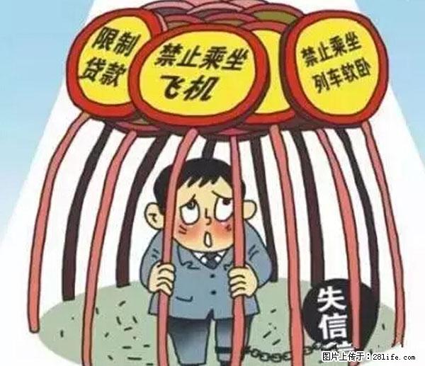 欠钱不还的，现在你连高速都上不了了！看你怎么回家！ - 庆阳生活资讯 - 庆阳28生活网 qingyang.28life.net