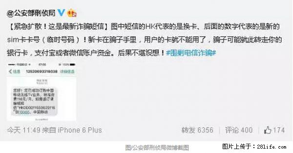 公安部紧急通知：收到这种短信千万别回，后果不堪设想！ - 庆阳生活资讯 - 庆阳28生活网 qingyang.28life.net