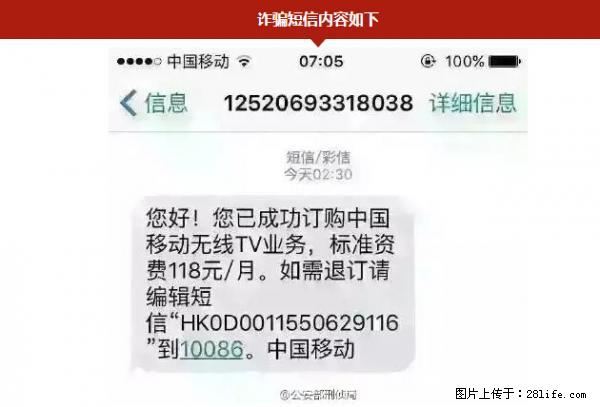 公安部紧急通知：收到这种短信千万别回，后果不堪设想！ - 庆阳生活资讯 - 庆阳28生活网 qingyang.28life.net