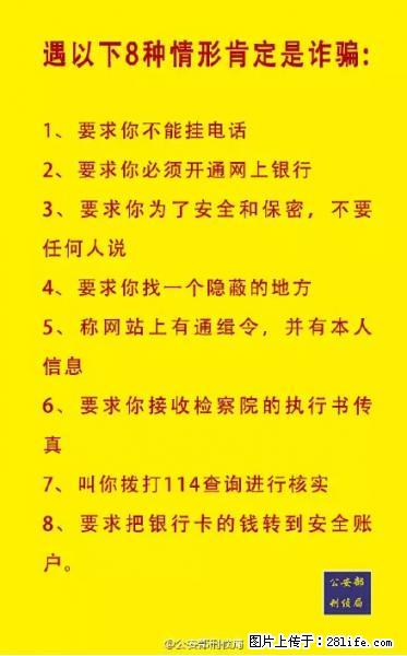 公安部紧急通知：收到这种短信千万别回，后果不堪设想！ - 庆阳生活资讯 - 庆阳28生活网 qingyang.28life.net