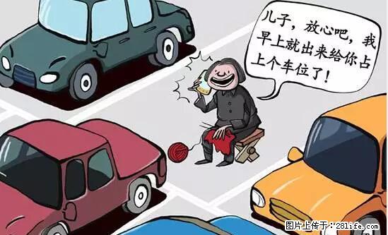 停车为什么要车头朝外？不是开玩笑，关键时刻真能救命 - 庆阳生活资讯 - 庆阳28生活网 qingyang.28life.net