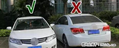 停车为什么要车头朝外？不是开玩笑，关键时刻真能救命 - 庆阳生活资讯 - 庆阳28生活网 qingyang.28life.net