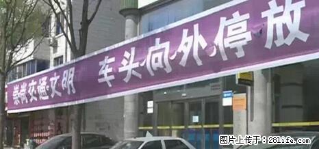 停车为什么要车头朝外？不是开玩笑，关键时刻真能救命 - 庆阳生活资讯 - 庆阳28生活网 qingyang.28life.net