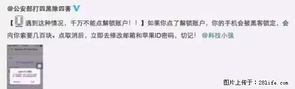 公安部四害紧急提醒：苹果手机显示这个，千万别点… - 庆阳生活资讯 - 庆阳28生活网 qingyang.28life.net