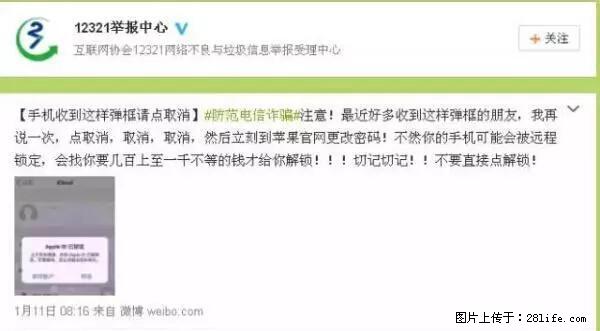 公安部四害紧急提醒：苹果手机显示这个，千万别点… - 庆阳生活资讯 - 庆阳28生活网 qingyang.28life.net