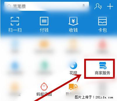 支付宝商家如何取消无意中设置的“发钱提醒”功能？ - 庆阳生活资讯 - 庆阳28生活网 qingyang.28life.net