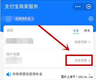 支付宝商家如何取消无意中设置的“发钱提醒”功能？ - 庆阳生活资讯 - 庆阳28生活网 qingyang.28life.net