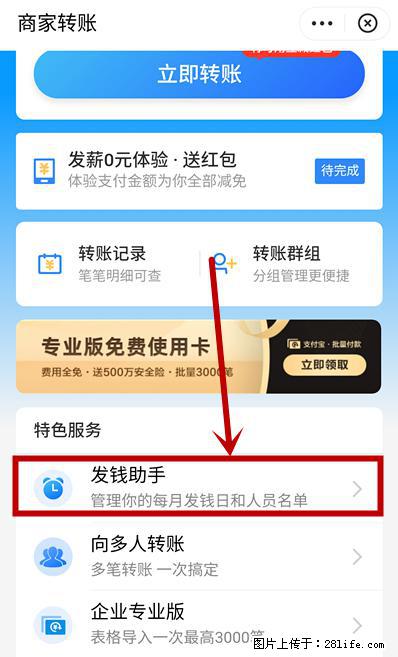 支付宝商家如何取消无意中设置的“发钱提醒”功能？ - 庆阳生活资讯 - 庆阳28生活网 qingyang.28life.net