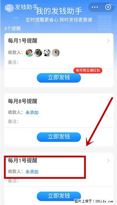 支付宝商家如何取消无意中设置的“发钱提醒”功能？ - 庆阳生活资讯 - 庆阳28生活网 qingyang.28life.net
