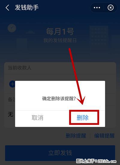 支付宝商家如何取消无意中设置的“发钱提醒”功能？ - 庆阳生活资讯 - 庆阳28生活网 qingyang.28life.net