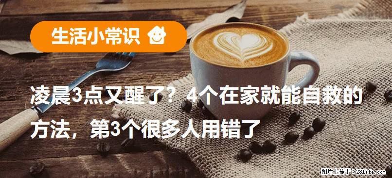 凌晨3点又醒了？4个在家就能自救的方法，第3个很多人用错了 - 庆阳生活资讯 - 庆阳28生活网 qingyang.28life.net