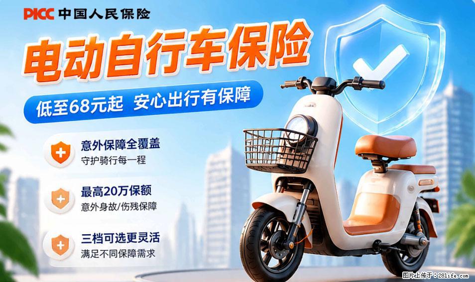 【骑行保障】安全骑行，保障随行！电动车专属保险上线啦！ - 庆阳生活资讯 - 庆阳28生活网 qingyang.28life.net